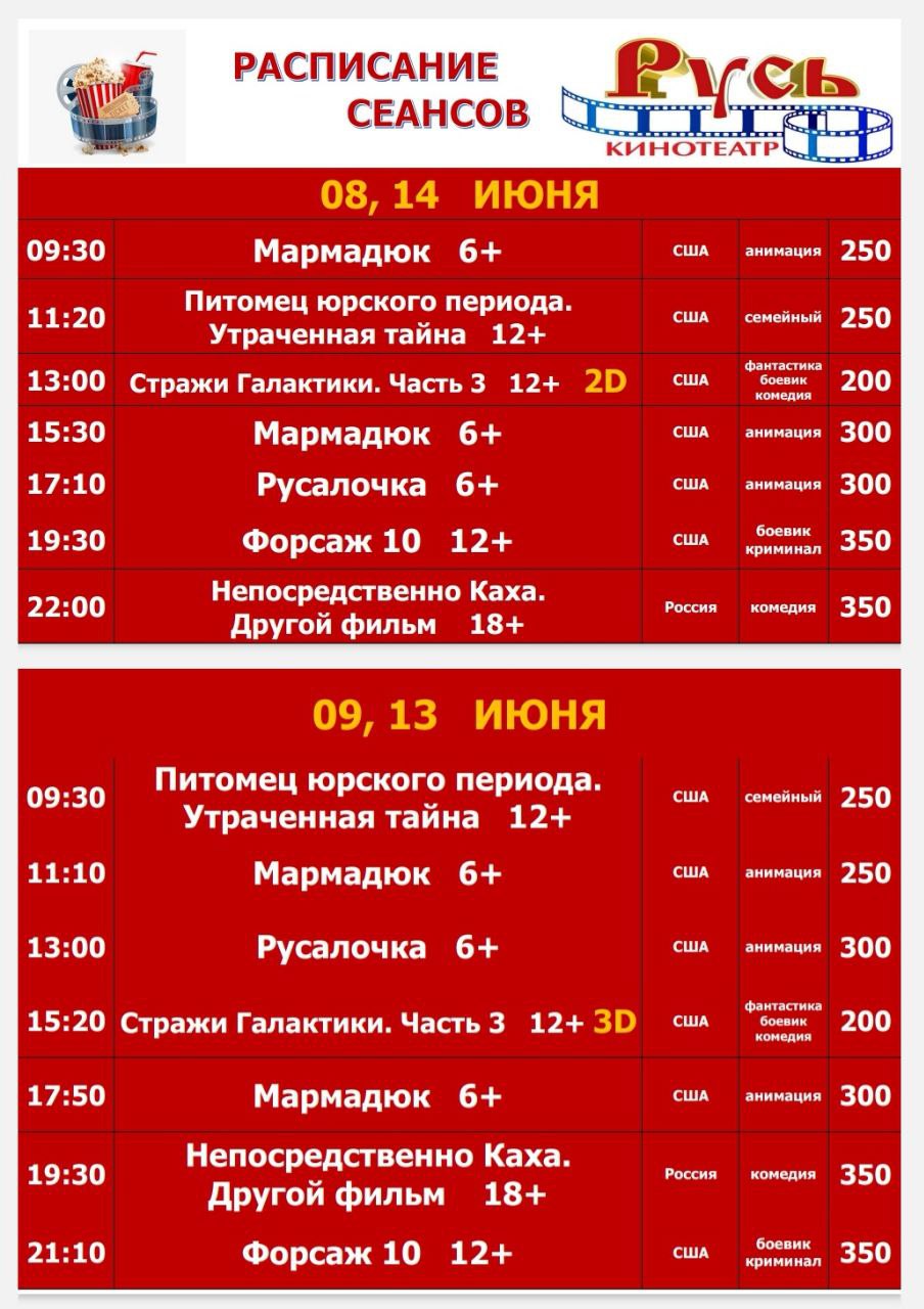 Кинотеатр Русь Архангельск Купить Билеты Онлайн Официальный