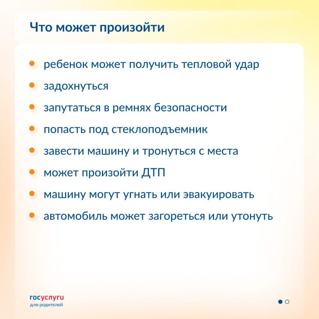 🚙 Почему нельзя оставлять ребенка в машине одного :: Администрация  Крымского района