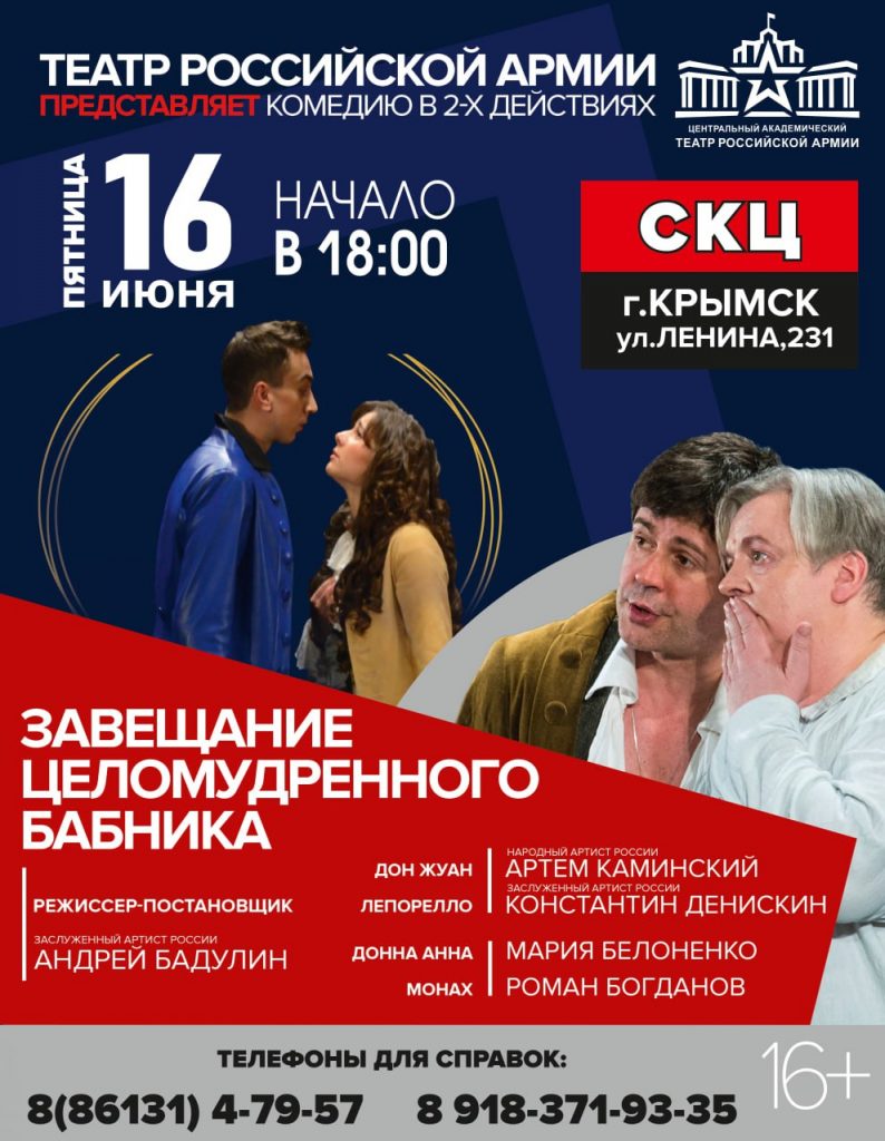 🎭 Завещание целомудренного бабника | 07.06.2023 | Крымск - БезФормата