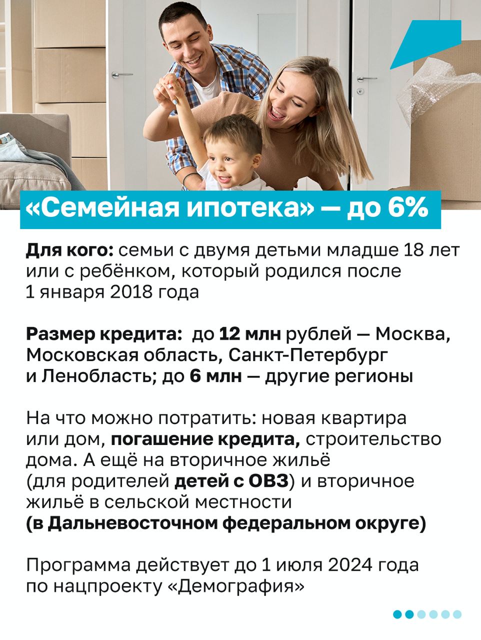 Условия по ипотеке в 2024 году. Семейная ипотека 2024 новые условия для семей.