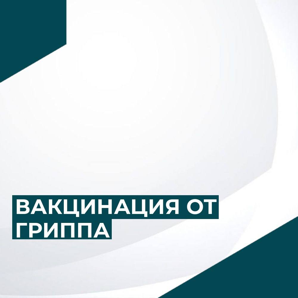 Сергей Лесь: Крымская ЦРБ приглашает на вакцинацию от гриппа ::  Администрация Крымского района