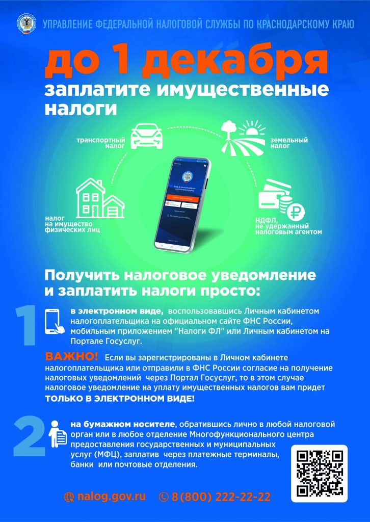 Уплатить имущественные налоги необходимо до 1 декабря 2023 года! | 30.11. 2023 | Крымск - БезФормата