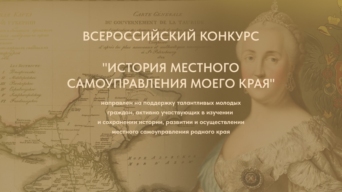 История местного самоуправления моего края конкурс 2023